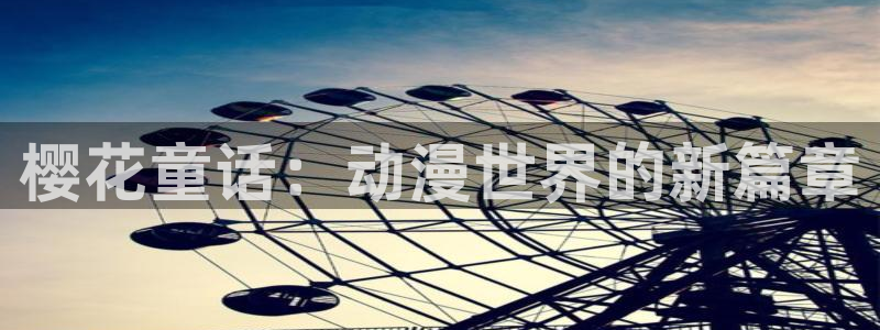 囧次元官方入口
