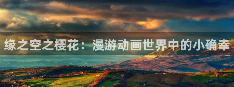 囧次元动漫app
